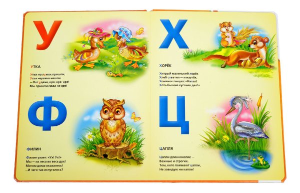 Азбука животных 1 класс