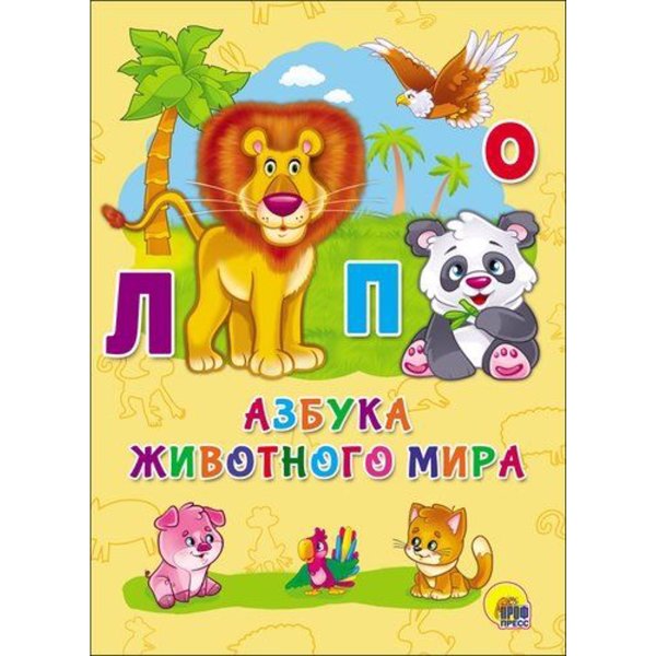 Азбука животных