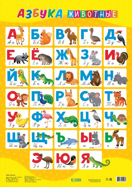 Азбука животных