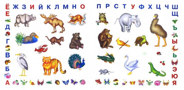 Азбука без букв