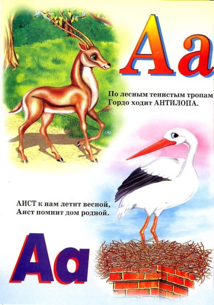 Азбука в стихах для детей