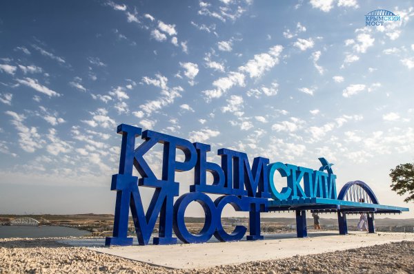 Керчь лавочка Крымский мост