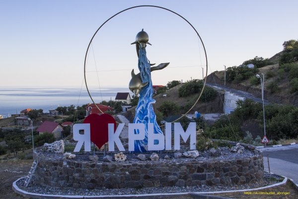 Стелла я люблю Крым Судак