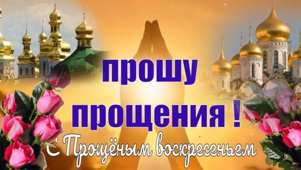 Гифы с прощенным воскресеньем