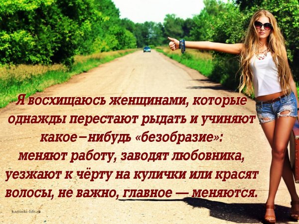 Восхищение женщиной цитаты