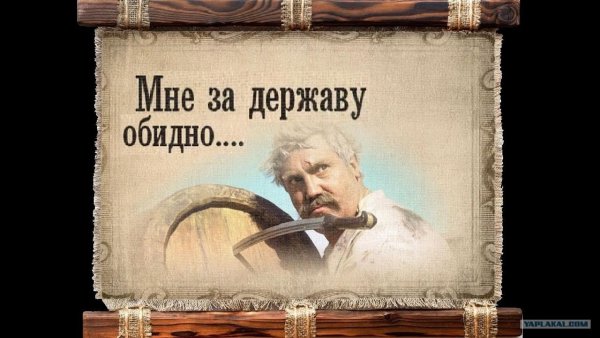 Верещагин мне за державу обидно