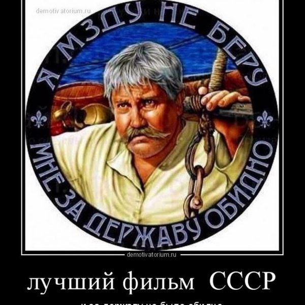 Верещагин белое солнце пустыни за державу обидно