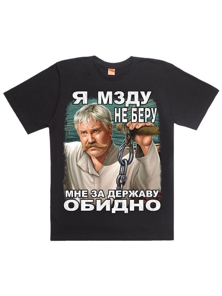 Я мзду не беру мне за державу обидно