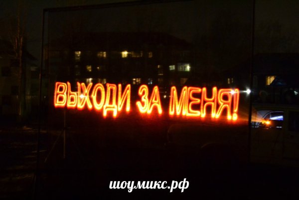 Предложение руки и сердца огнем