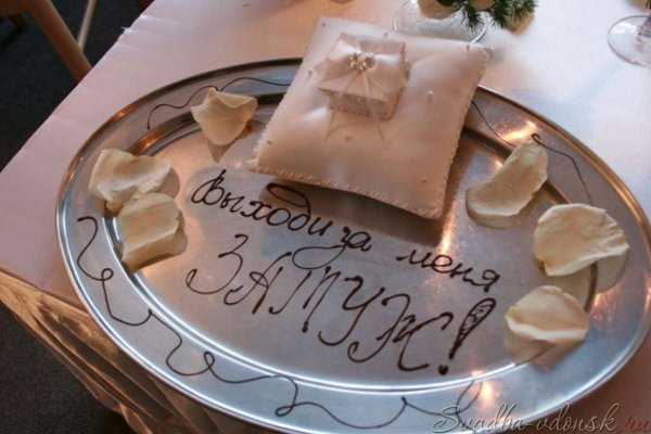 Необычное предложение руки и сер