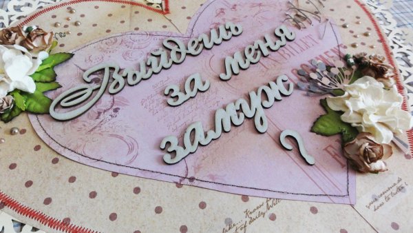 Надпись ты выйдешь за меня