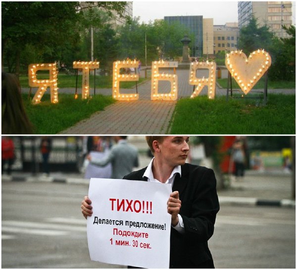 Оригинальное предложение руки и сердца