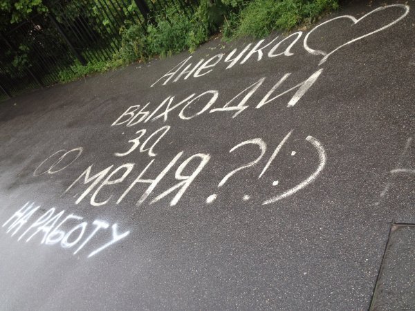 Выходи за меня Мем