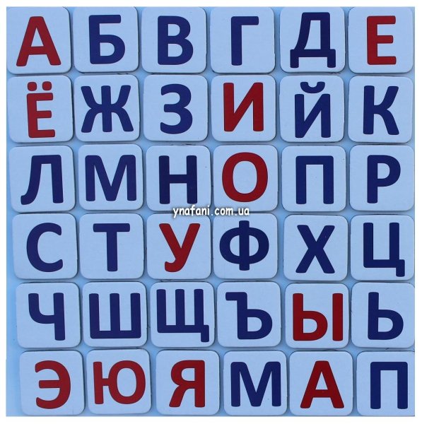 Русский алфавит
