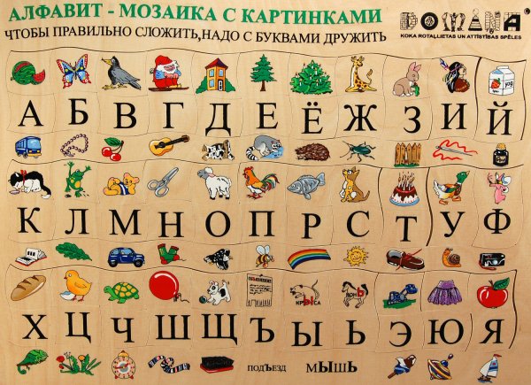 Алфавит для детей