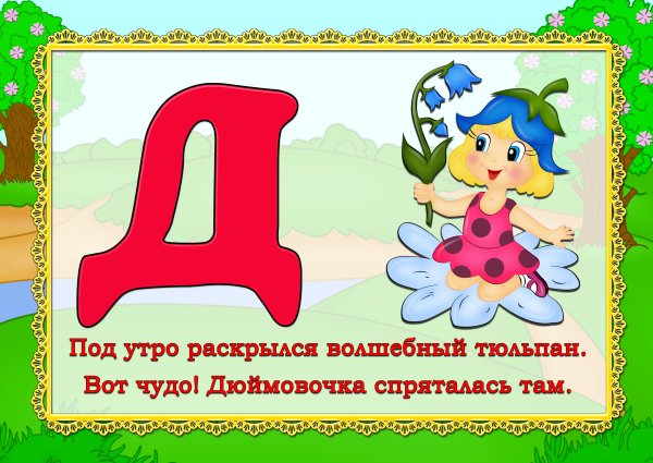 Азбука в стихах для детей