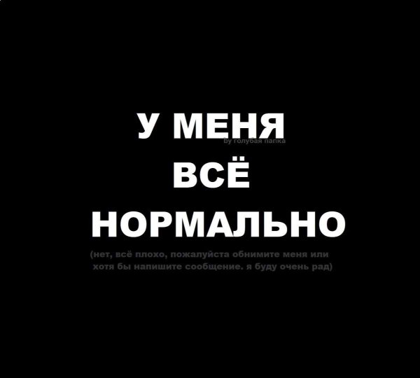 Всё нормально нет