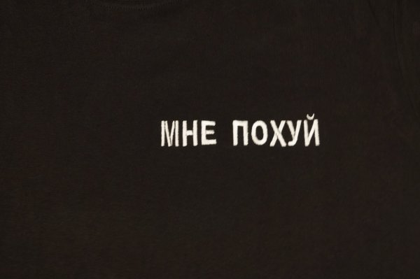 Обои с надписью мне похуй