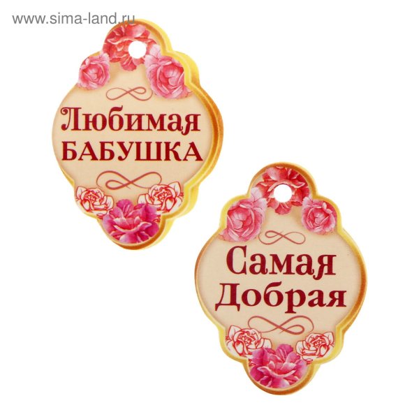 Любимая бабушка