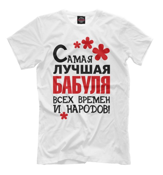 Футболка с надписью лучшая бабушка