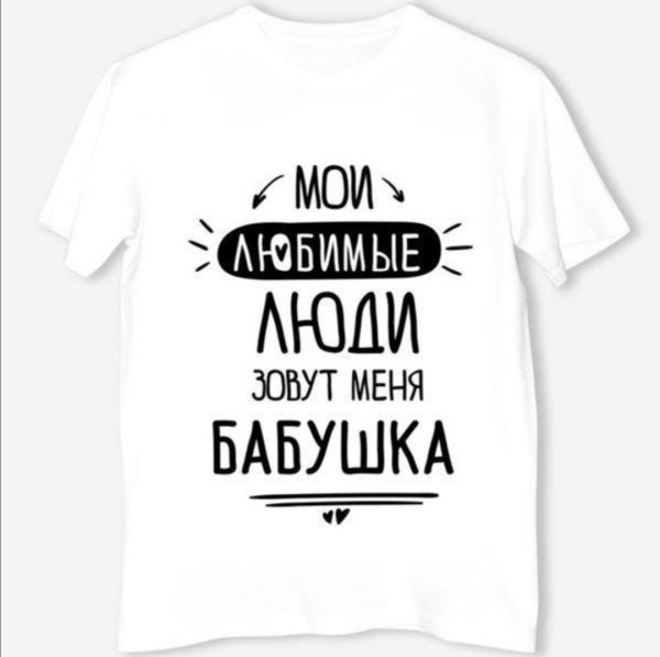 Мои любимые люди зовут меня дедушка