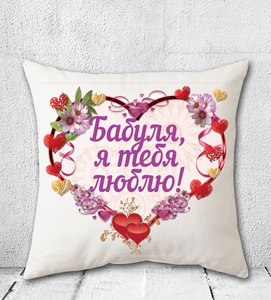 Подушка для бабушки