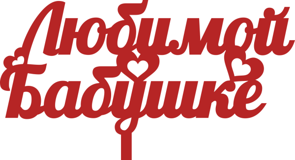 Шутки для бабушек