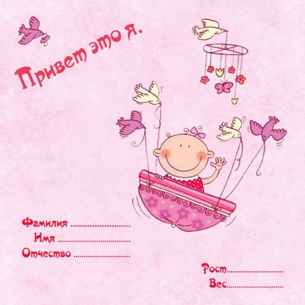 Странички для альбома малышке