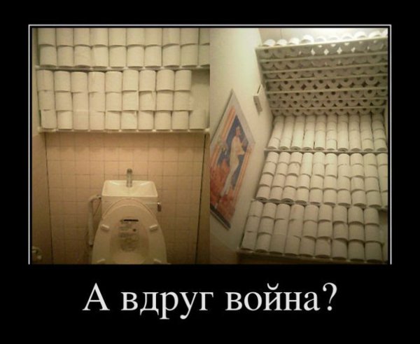 Туалетная бумага прикол