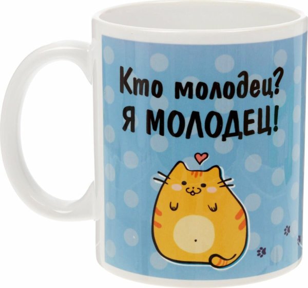 Я молодец