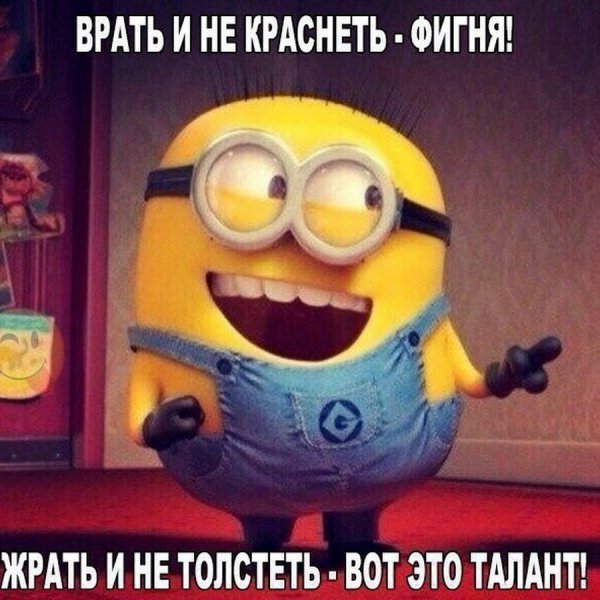Миньон Джерри
