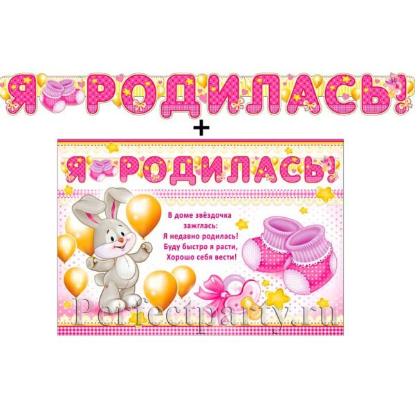 Плакат новорожденной дочке