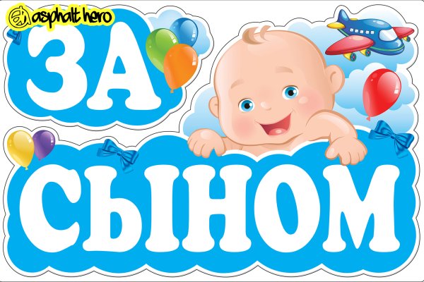 Еду за сыном