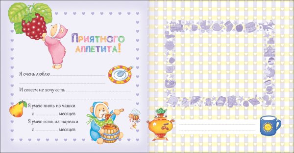 Странички для альбома малыша