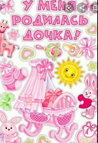 У Мангл родилась дочка