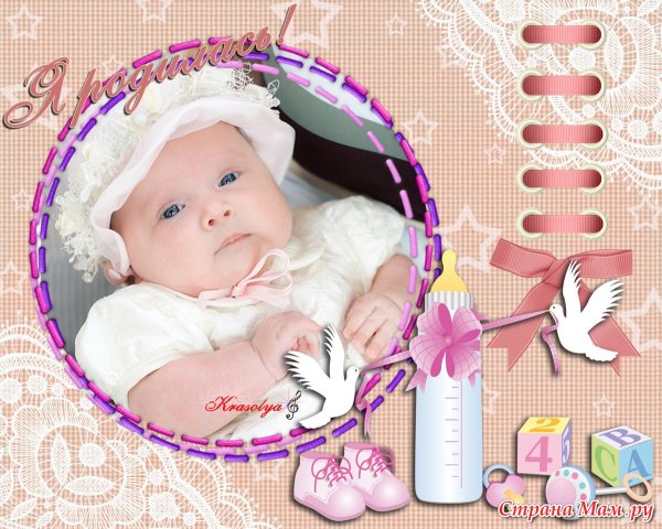 Рамка для новорожденной девочки
