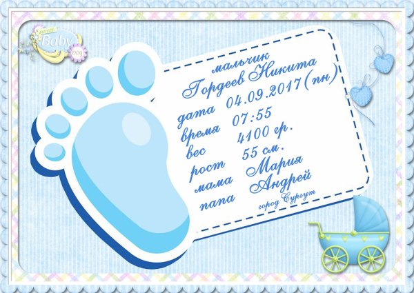 Метрика из роддома