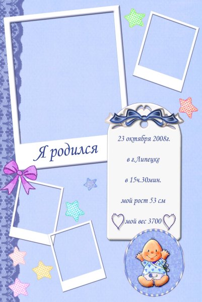 Макет для детского альбома