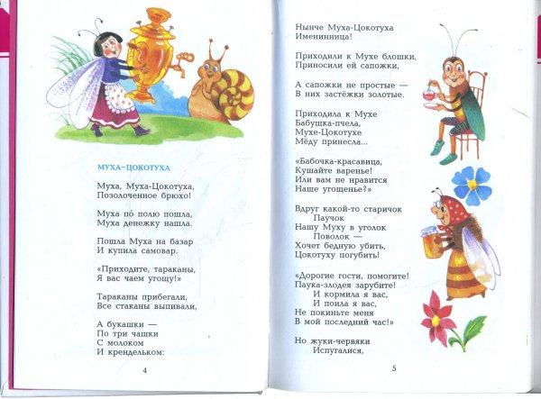 Стишок про телефон