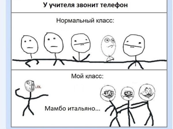 Мемы про класс