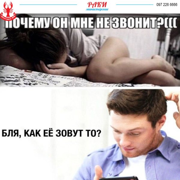 Почему он мне не звонит
