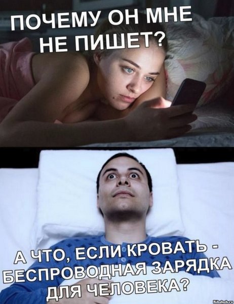 Почему он мне не пишет