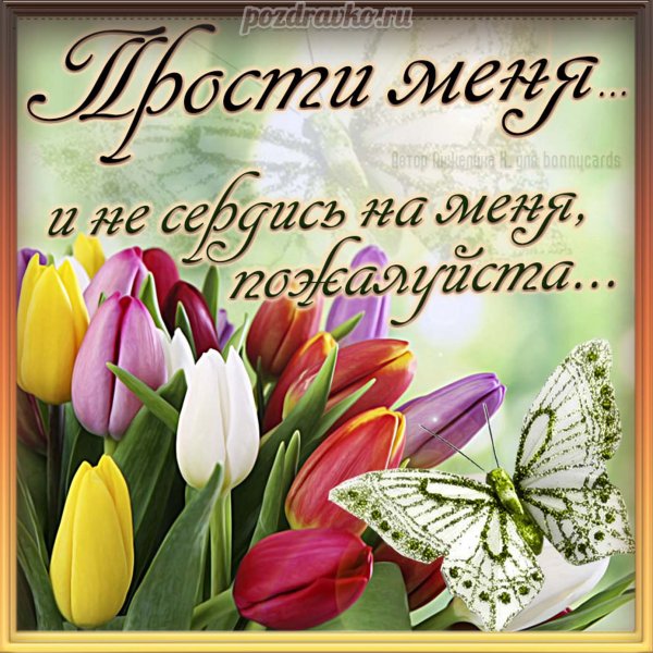 Прости картинки