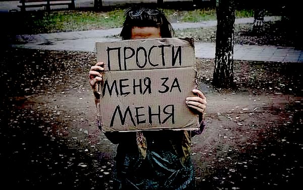 Стихи с извинениями