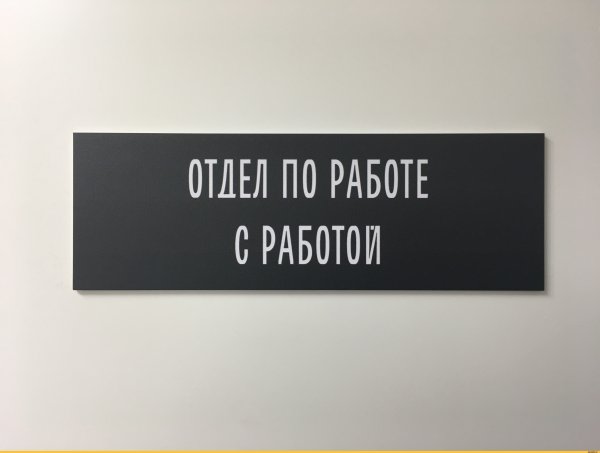 Работа надпись