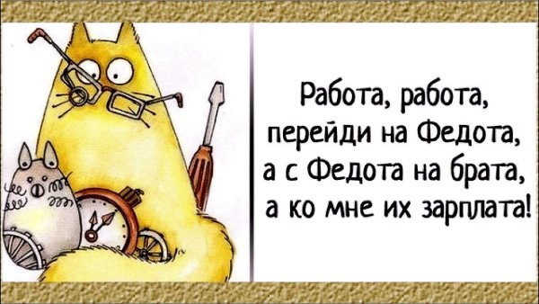 Смешные фразы про работу