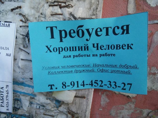 Объявление о работе