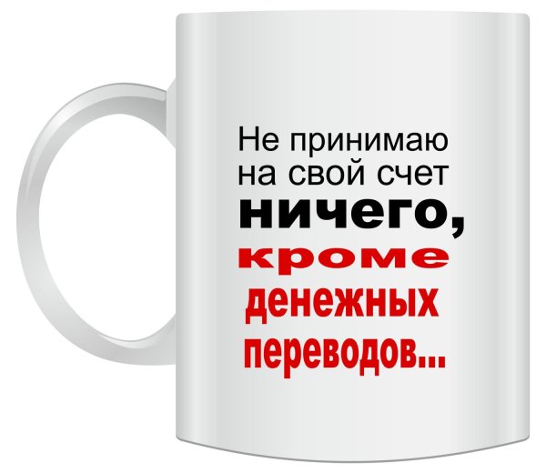 Прикольные надписи на кружках