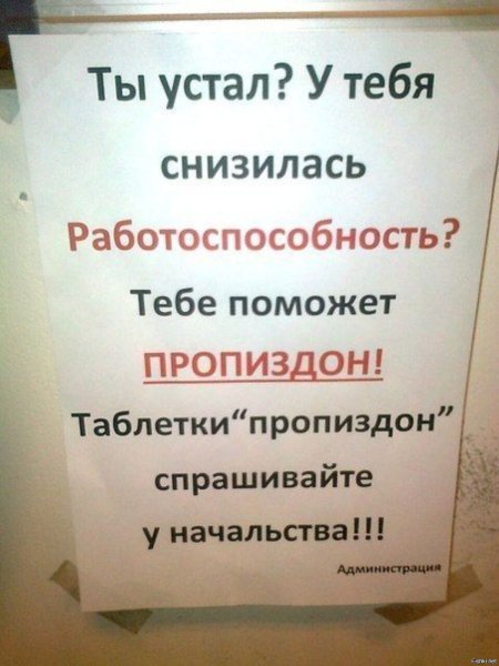 Прикольные надписи про работу