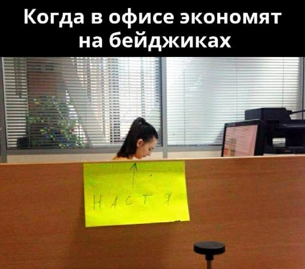 Мемы про работу